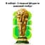 Конструктор LEGO Editions Football Официальный трофей чемпионата мира по футболу FIFA 2842 (43020) - миниатюра 3