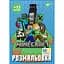 rozmalovka-a4-yes-minecraft-z-nalipkamy-8-stor-_-743221