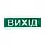 Оповіщувач світло-звуковий ОСЗ-12 "Вихід" 24V Tiras (15-00008) - мініатюра 1