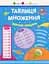 Таблиця множення. Збірник завдань - мініатюра 1
