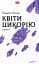 Квіти цикорію - миниатюра 1