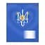 Упаковка зошитів 1 Вересня учнівський Ukraine А5 / 48 лін. 10 шт. (768983) - мініатюра 3