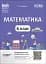 Матеріали до уроків. Математика. 6 клас. Частина 1 - миниатюра 1