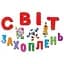 Гірлянда НУШ "Світ захоплень" Ранок 13105169, 16 елементів - мініатюра 2