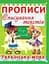 Книга Прописи. Списування текстів. Українська мова. (код 97-5) 2975 (9786177352975) - мініатюра 1