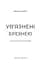 Ув’язнені брехнею - мініатюра 4