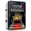 Настільна гра Igames Сірий Кардинал (Behind the Throne) (i-1602) - мініатюра 1