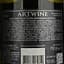 Вино игристое Artwine, 18 месяцев выдержки, 10,0-13,5%, 0,75 л (834423) - миниатюра 4