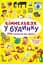 Книга Віммельбух. У будинку 0909 (9786175470909) - миниатюра 1