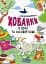 Раскраски-прятки. В поле и лесной чаще - миниатюра 1