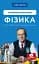 Физика. Основы электродинамики - миниатюра 1