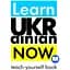 Learn Ukrainian Now. Teach-yourself book - мініатюра 1