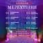 Гирлянда-штора GarlandoPro светодиодная 144 LED размер 3x2 м, мультиколор (ZWM2320LEDML) - миниатюра 6
