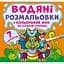 Водяна розмальовка Кристал Бук Динозаврики, з кольоровим фоном, 8 сторінок (F00023346) - мініатюра 1