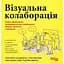 Візуальна колаборація - Оле Квіст-Сьоренсен - мініатюра 1