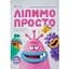 Лепим просто - миниатюра 1