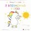 Емоції Ґастона. Я впевнений у собі - миниатюра 1