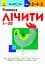 Учимося лічити 1-30 Ранок - миниатюра 1