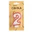 Свічка-цифра "2" 7 см - мініатюра 1