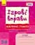 Ігрові вправи. Мовлення, грамота. 5-6 років - мініатюра 1