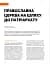 Локальна історія №12/2024. Київське християнство - мініатюра 14