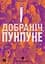Комікс Lantsuta Ми знаходимо їх лише мертвими We Only Find Them When They're Dead українською мовою Том 1 M L WOFTD 01 - мініатюра 1