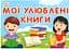 Набір карток. Тематичні тижні. 1 клас (2 семестр) - миниатюра 4
