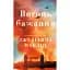 Вогонь бажання - мініатюра 1
