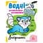 Водні розмальовки-розвивайки "Лабіринти" 735011, 16 сторінок - мініатюра 1
