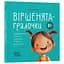 Книга Стихи-игрушки. Мамочка библиотечка. Автор - Юлия Забияка (4MAMAS) - миниатюра 1