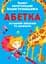 Великі багаторазові водяні розмальовки Crystal Book Абетка - мініатюра 1