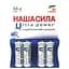 Батарейки Наша Сила Ultra Power AA (LR6) 4 шт. - миниатюра 1