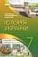 Історія України. 7 клас - миниатюра 1