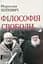 Філософія свободи - мініатюра 1