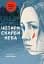 Чотири скарби неба - мініатюра 1