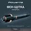 Фен-щітка Rowenta Air Rotate 1300 Вт чорно-золотий (UB9920E0) - мініатюра 14