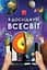 Книга FastAR Kids Всесвiт - мініатюра 1
