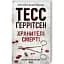 Книга Хранители смерти - Тесс Герритсен (КСД) - миниатюра 1