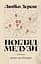 Погляд Медузи. Маленька книга пітьми - Любко Дереш - миниатюра 1
