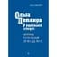 Ольга Петлюра в українській історії: життєпис та епістолярій 20-50-х рр. XX ст. - мініатюра 1