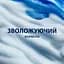 Гель для гоління Gillette Series Moisturizing зволожуючий 200 мл - мініатюра 3
