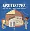 Архітектура - Берта Барді Міла - мініатюра 1
