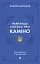 Найкраща книжка про Каміно. Історія дороги з тисячею імен - мініатюра 1