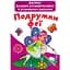Водяна розмальовка Кристал Бук Подружки феї, 8 сторінок (F00022911) - мініатюра 1