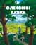 Книга Zалізний тато Олексієві казки - мініатюра 1
