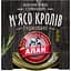 Мясо кролика Алан тушеное 338 г (818256) - миниатюра 1