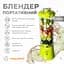 Портативный блендер Enjoy Blend 63710440 лайм (салатовый) - миниатюра 4