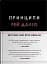 Принципи - миниатюра 1