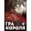 Манга Nasha idea Игра короля The King's Game Том 01 на украинском языке NI KG 01 - Ренда Хитори и Канадзава Нобуаки - миниатюра 1