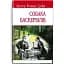 Книга Собака Баскервілів. English Library - Артур Конан Дойл (Знання) (тв.) - мініатюра 1